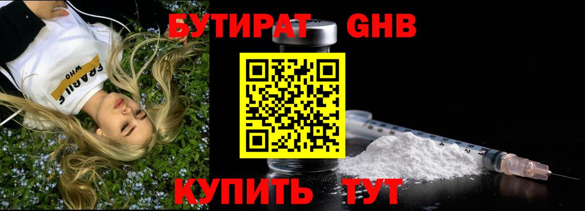 БУТИРАТ 1.4BDO  Вход с VPN  Бутират  Большой Камень 