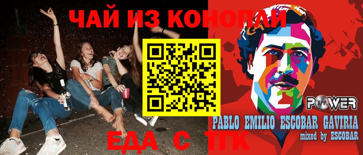 Еда ТГК конопля  Вход с VPN  Большой Камень 