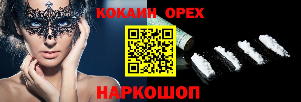 КОКАИН  Вход с VPN  Большой Камень  Кокаин 98% 