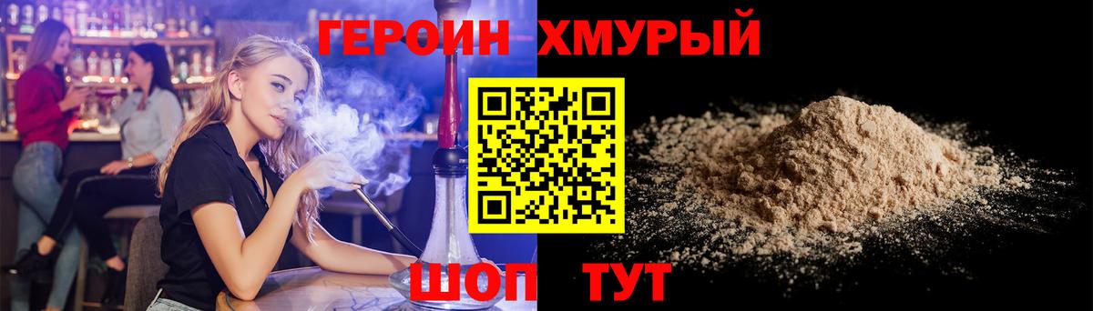 ГЕРОИН  ГЕРОИН Heroin  Вход с VPN  Большой Камень 