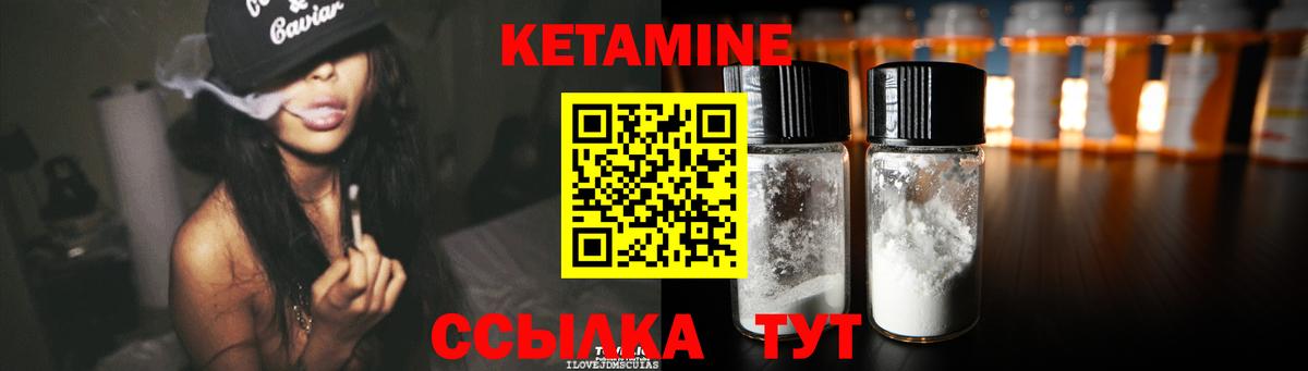 КЕТАМИН VHQ Большой Камень