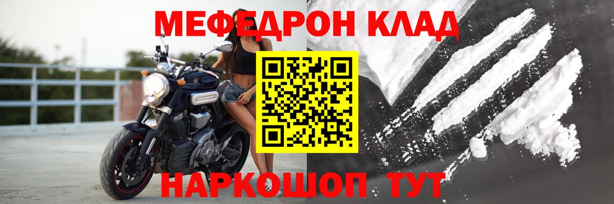 Меф mephedrone  МЯУ-МЯУ мяу мяу  МЯУ-МЯУ  Большой Камень  где продают   Вход с VPN 