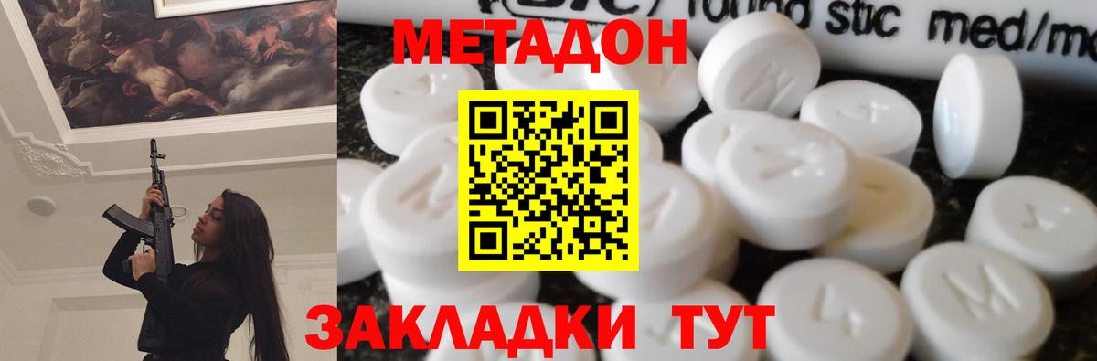 Метадон VHQ  МЕТАДОН мёд  Большой Камень  Вход с VPN 