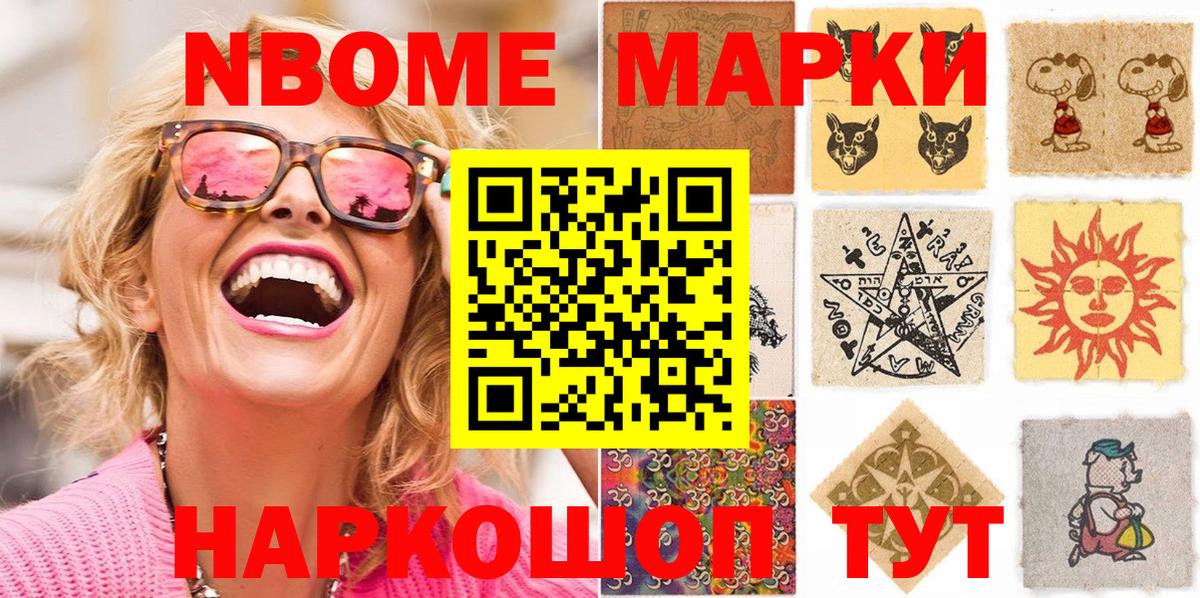 Наркотические марки 1500мкг Большой Камень