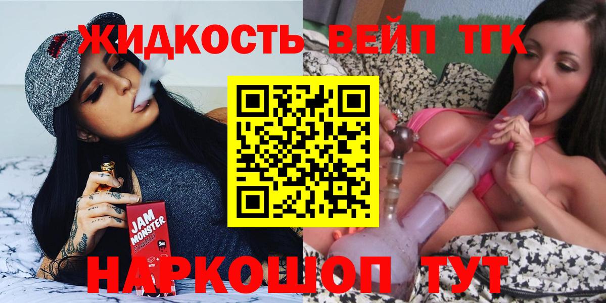 Дистиллят ТГК вейп  Вход с VPN  Большой Камень  Дистиллят ТГК жижа 
